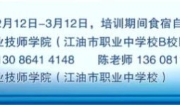 江油职中物业管家客服就业培训招生