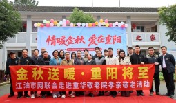 爱在重阳—江油市网联会走进重华敬老院孝亲敬老活动