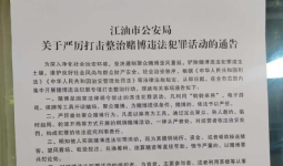 关于江油这个通告，相关管理要求是真的吗？