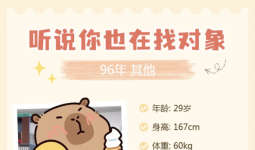 【相亲贴】96年直率小姐姐 | 希望未来的另一半厨艺好