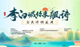 敢挑战吗？李白喊你来“飙诗” ！奖金、礼品参加就有...