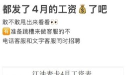 都发了4月的工资了吧