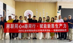 江油市网联会“同心大讲堂”系列活动—新媒体运营实战...