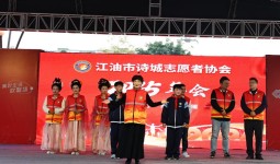 今天，江油市诗城志愿者协会在圣名国际办2025年会