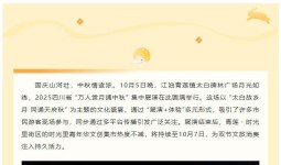 2025四川省“万人赏月诵中秋”集中展演活动圆满举行