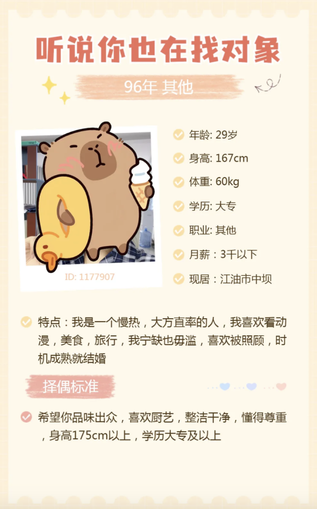 【相亲贴】96年直率小姐姐 | 希望未来的另一半厨艺好